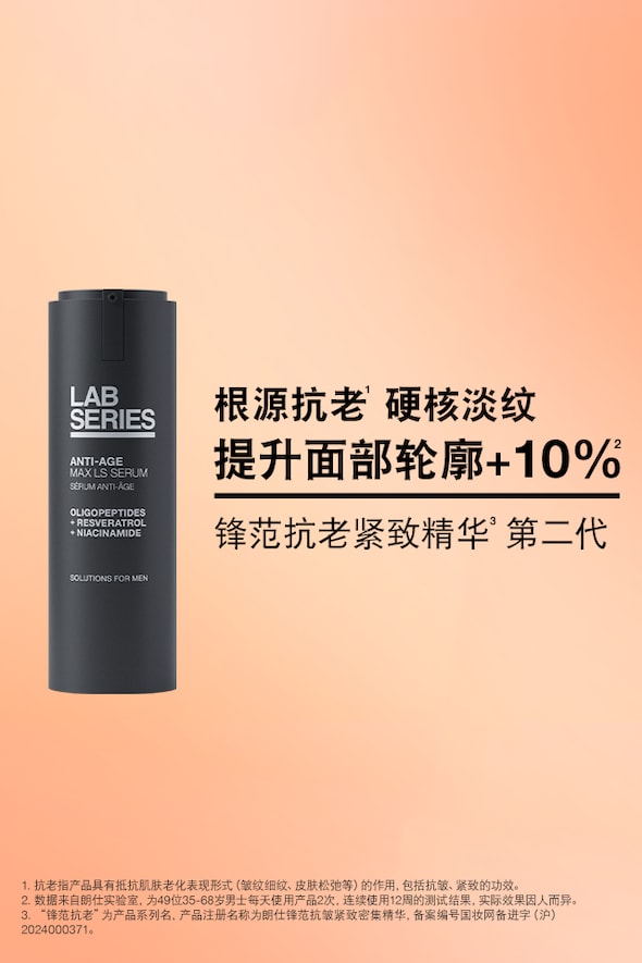 27ml | 朗仕锋范抗皱紧致密集精华
